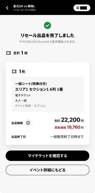リセール出品_7_完了.png