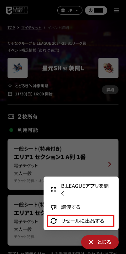 リセール出品_2a_詳細リセール出品する.png