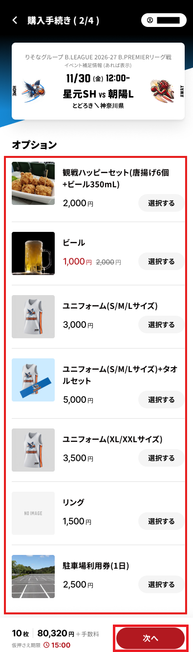 券種選択_3b_オプション一覧次へボタン.png