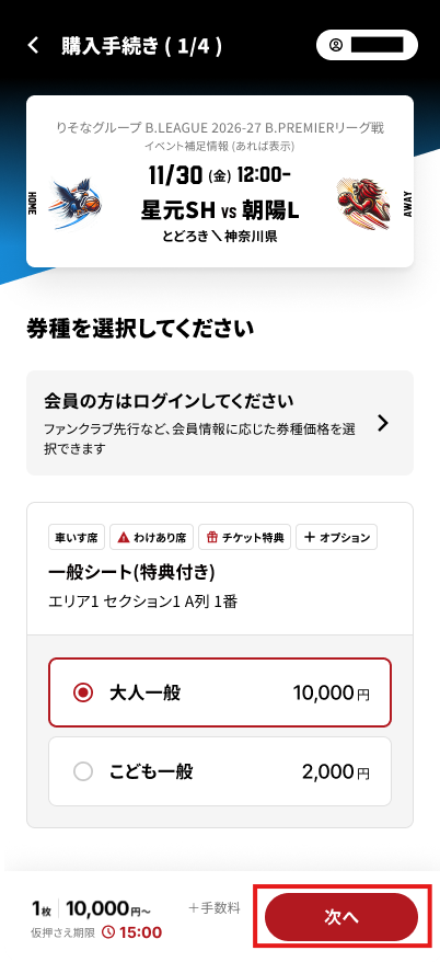 券種選択_2a_次へ.png