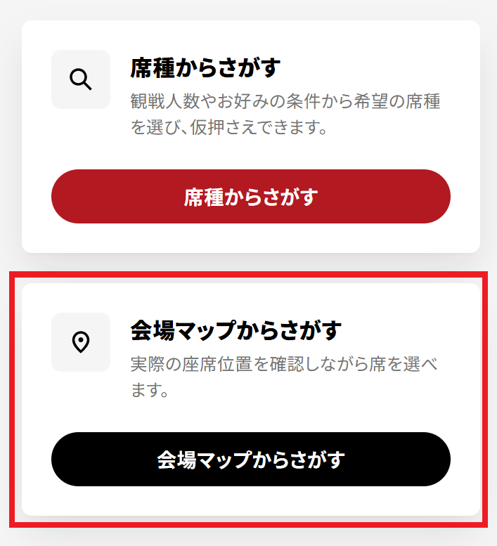 会場マップからさがすstep1会場マップからさがす.png
