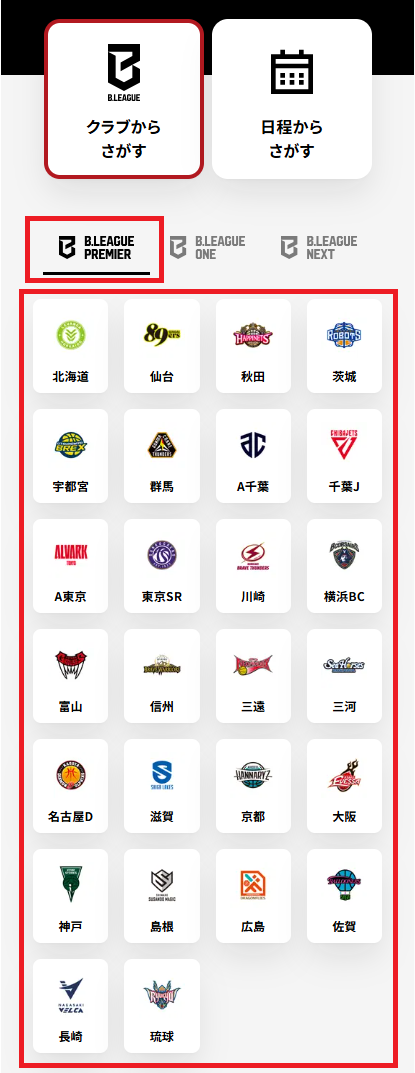 クラブ一覧.png