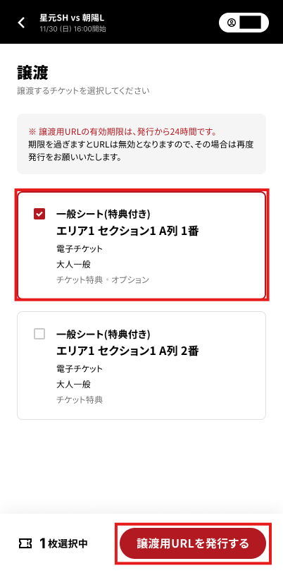 譲渡_4_チェック譲渡用URL.png