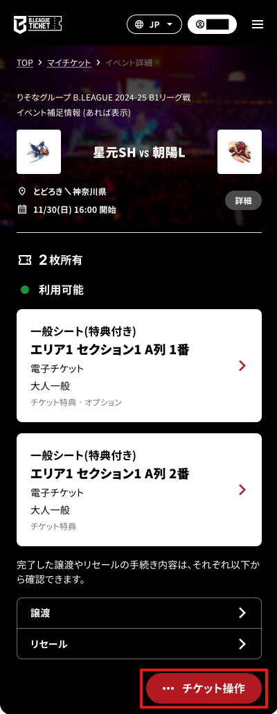 リセール出品_2_イベント詳細チケット操作.png