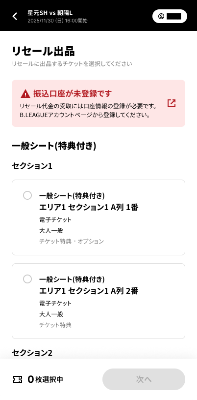 リセール口座登録_1_メッセージ.png