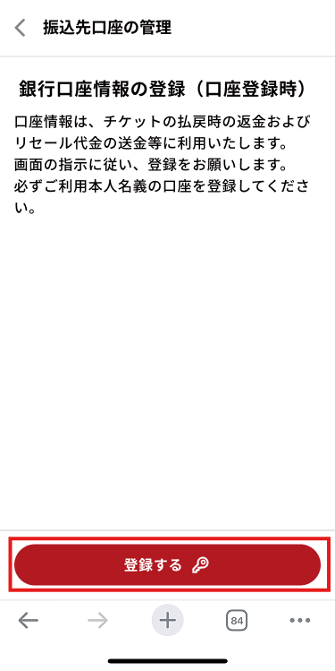 リセール口座登録_4_登録を選択画面の指示い従.png