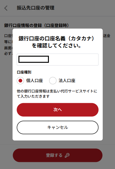 振込口座の登録step4講座名義を入力し「次へ」を選択.png