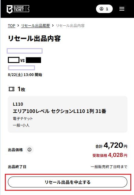 リセール取り下げstep2「リセール出品を中止する」を選択.png