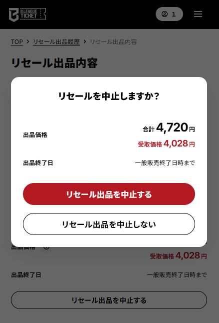 リセール中止step3確認メッセージで「リセールを中止する」を選択.png
