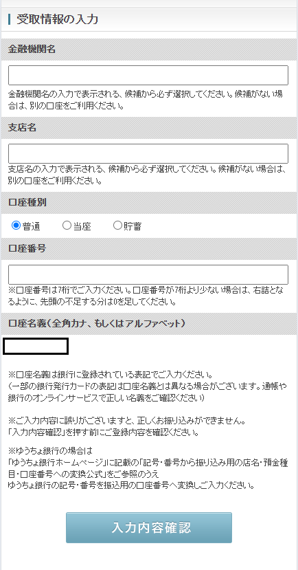 振込口座の登録step5講座情報の詳細を入力し「入力内容確認」を選択.png