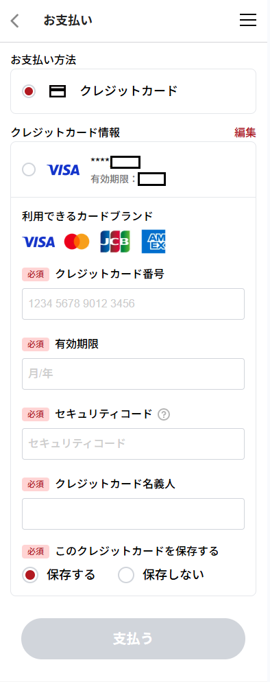 決済方法を選ぶstep2お支払い情報を入力・選択し「支払う」を選択_クレカ.png