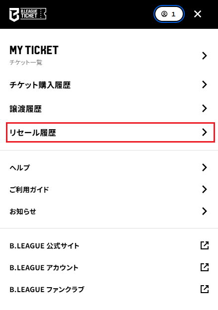 リセール成立step2リセール履歴を選択.png