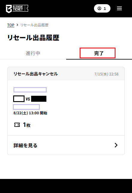 リセール取り下げstep4リセール履歴の「完了」を選択し、出品取り消しを確認.png