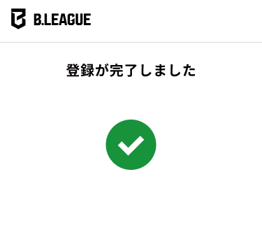 リセール口座登録_6_登録完了.png