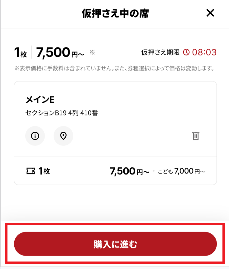 会場マップからさがすstep4購入に進む_赤枠.png