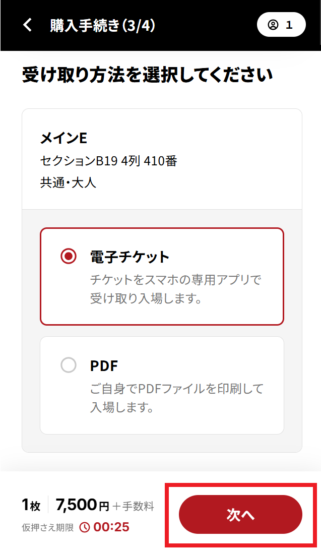 受取方法の選択step1_赤枠.png