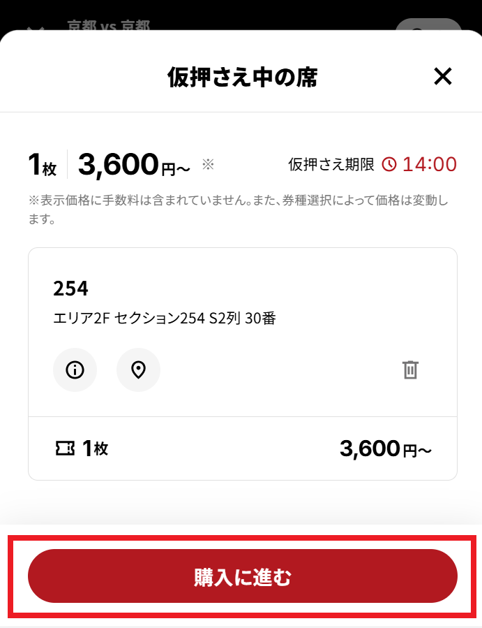 席種から座席をさがすstep4購入に進む_赤枠.png