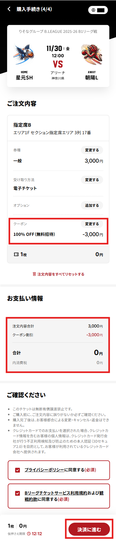 クーポン適用後.png