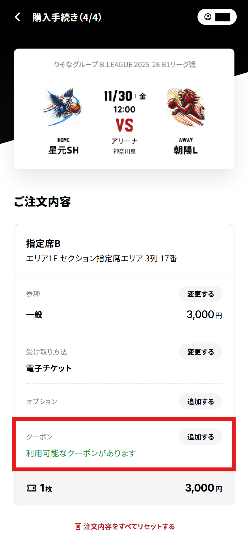 利用可能なクーポンがあります（マスキングあり）.png